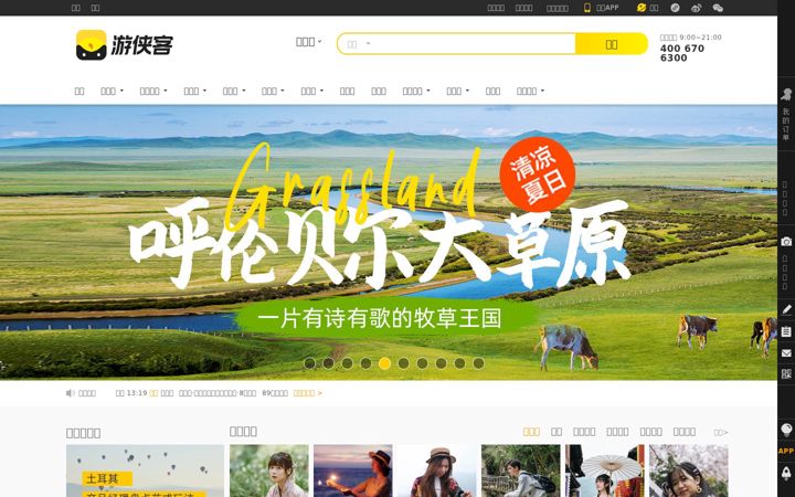 Screenshot of youxiake.com