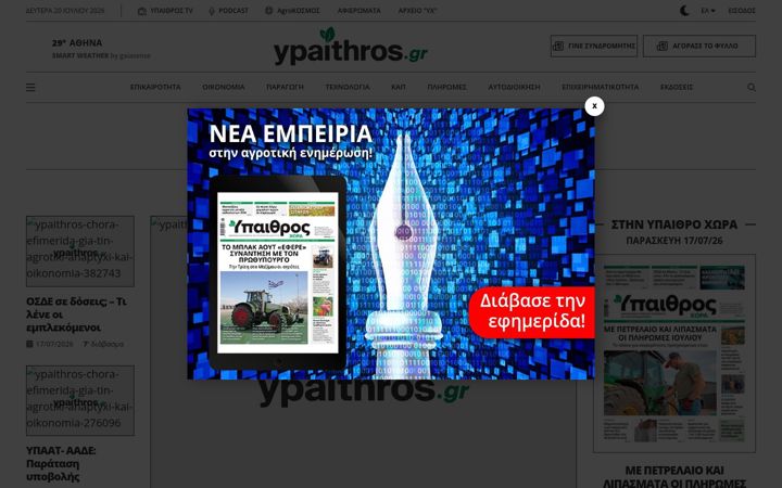 Screenshot of ypaithros.gr