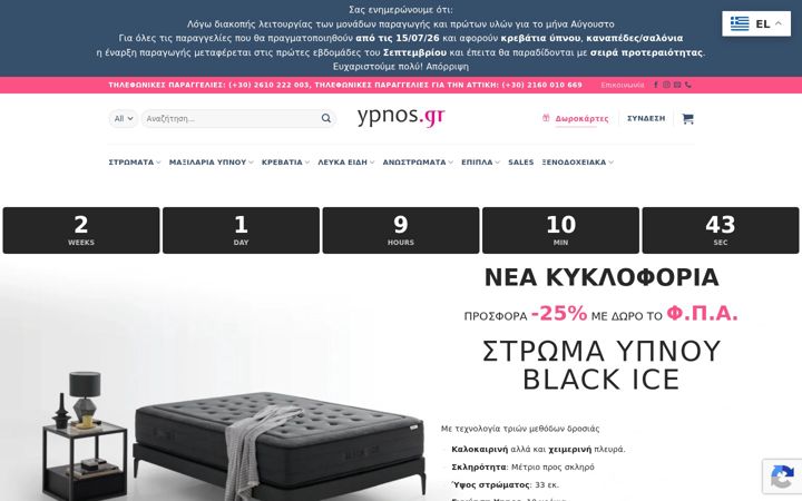 Screenshot di ypnos.gr