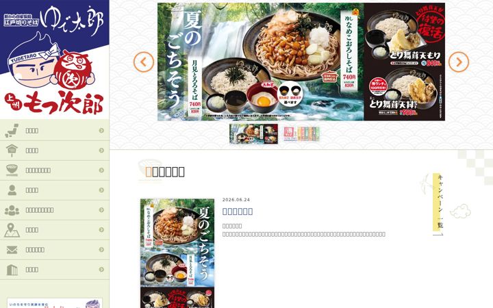 Zrzut ekranu yudetaro.jp