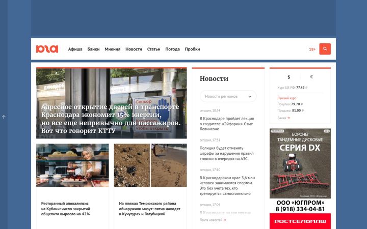 Screenshot of yuga.ru