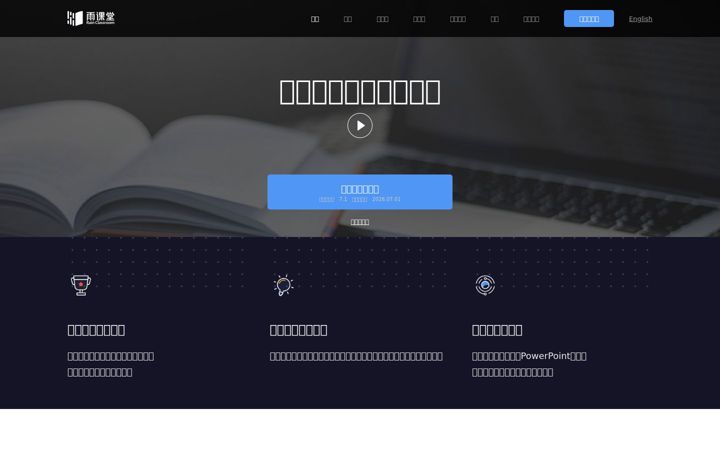 Screenshot of yuketang.cn