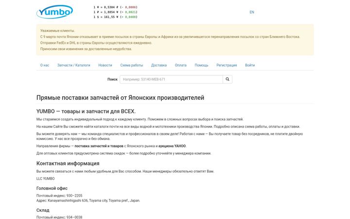 Screenshot of yumbo-jp.com