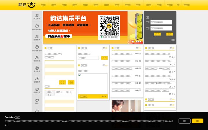 Screenshot of yundaex.com