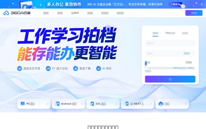 Screenshot of yunpan.cn