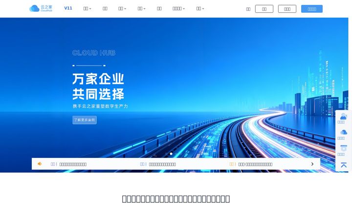 Screenshot of yunzhijia.com