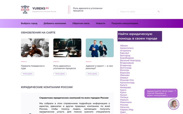 Snímek obrazovky yureks.ru