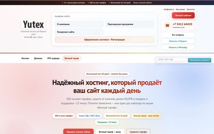 Screenshot of yutex.ru