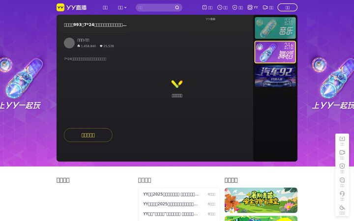Screenshot di yy.com