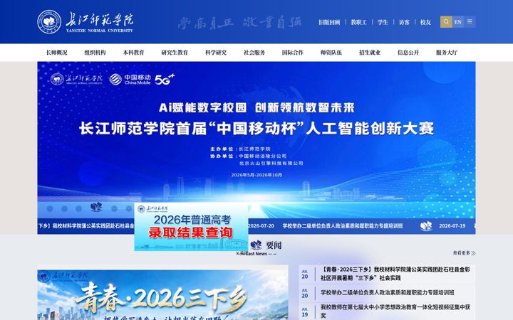 Screenshot van yznu.edu.cn