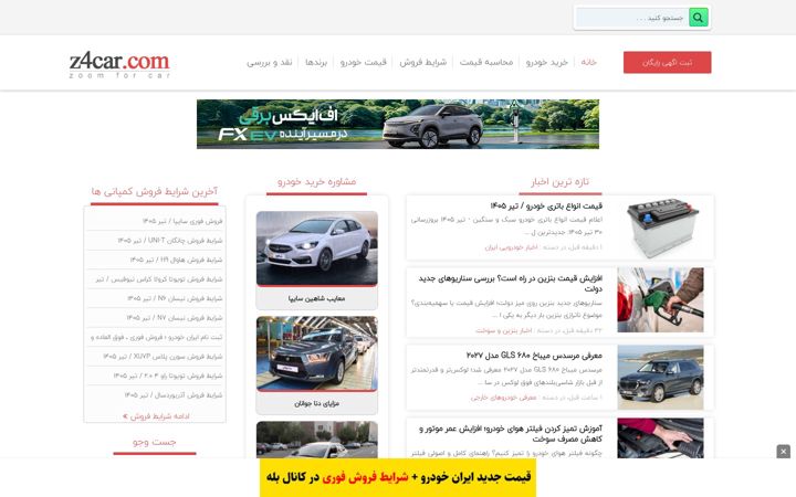 Screenshot of z4car.com