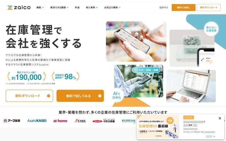 Screenshot of zaico.co.jp