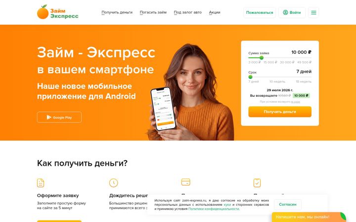 Screenshot of zaim-express.ru