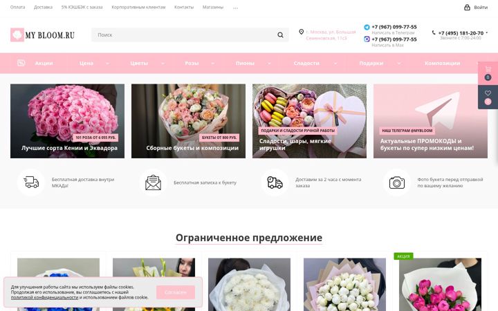 Screenshot of zakazat-cveti-moskva.ru
