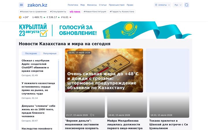 Snímek obrazovky zakon.kz