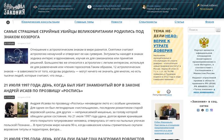 Zrzut ekranu zakonia.ru