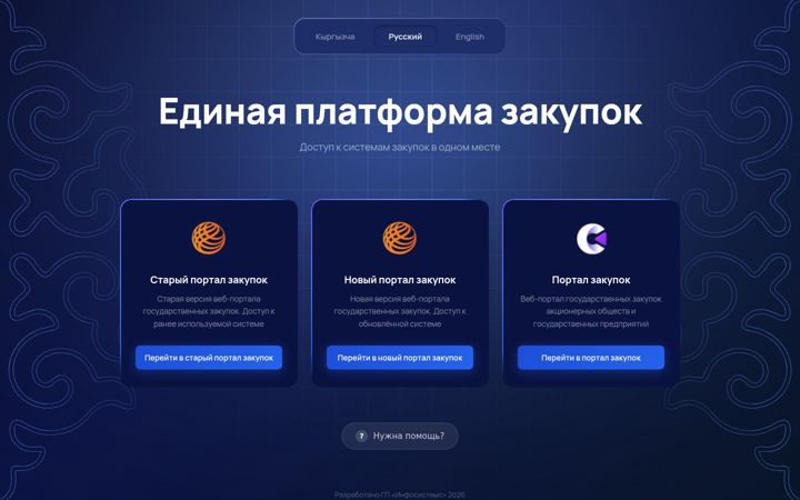 Screenshot of zakupki.gov.kg