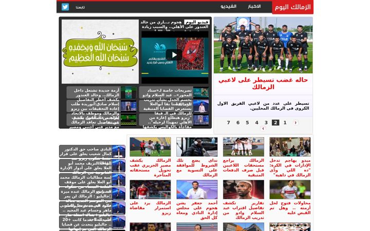 Екранна снимка на zamalektoday.com