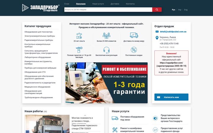 Screenshot of zapadpribor.com