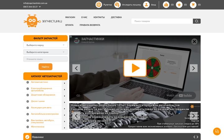 Screenshot of zapchastinki.com.ua