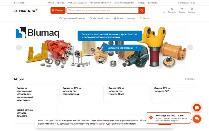 Screenshot of zapchastrf.ru