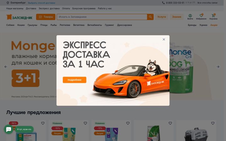 Ekrano kopija zapovednik96.ru