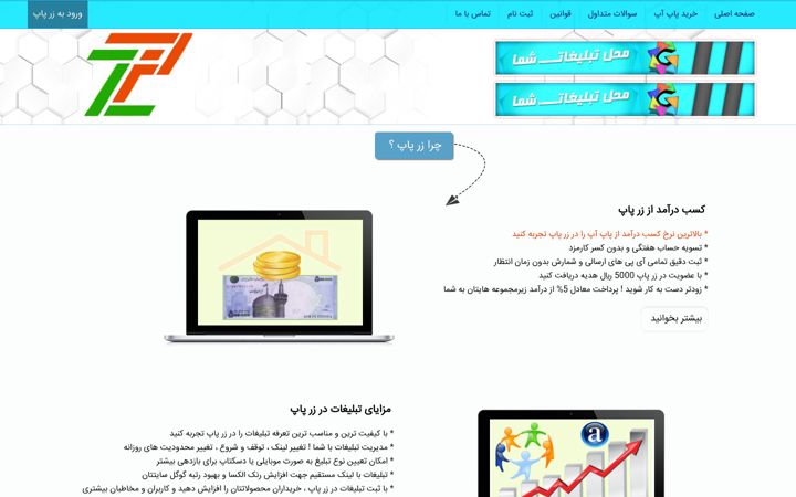 Screenshot of zarpop.ir