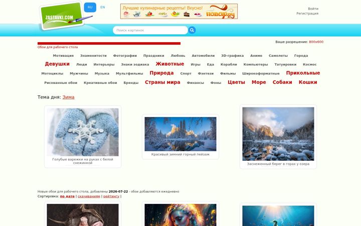 Screenshot of zastavki.com