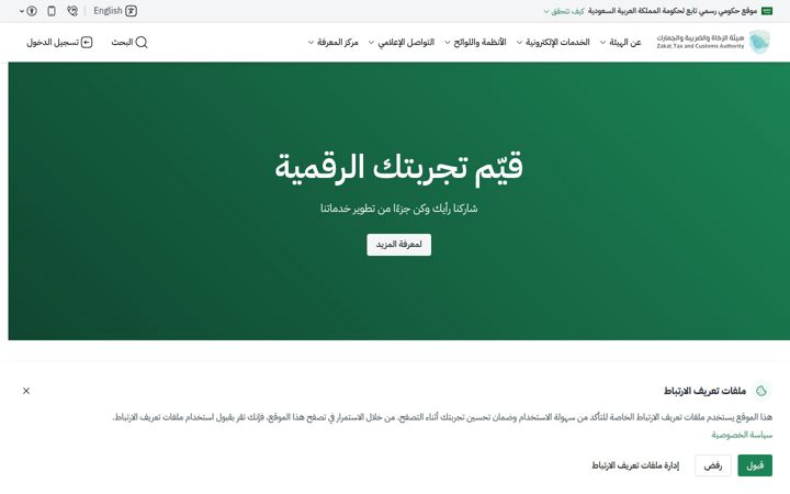 Screenshot of zatca.gov.sa
