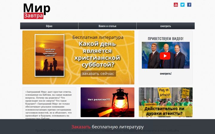 zavtrashnimir.org