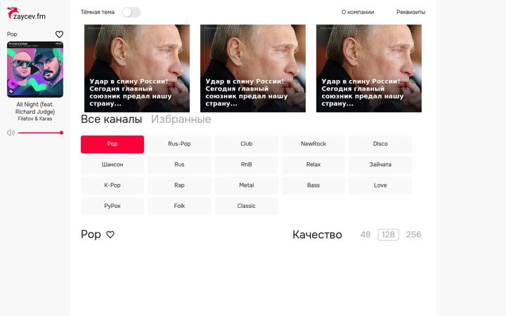 Ekrano kopija zaycev.fm