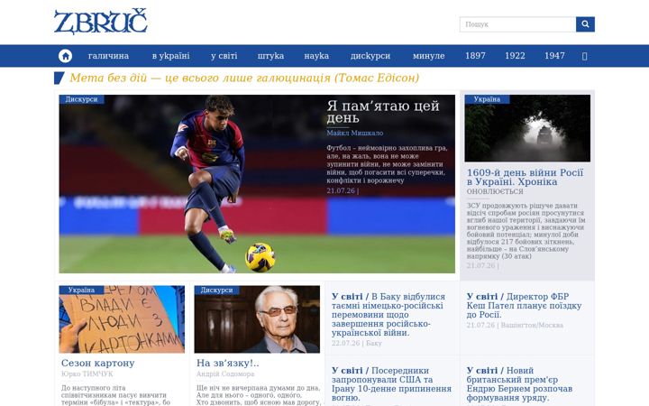 Screenshot of zbruc.eu