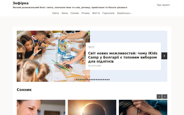 Screenshot of zefirka.net.ua
