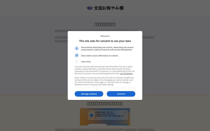 Screenshot of zenkoku-okuyami.com