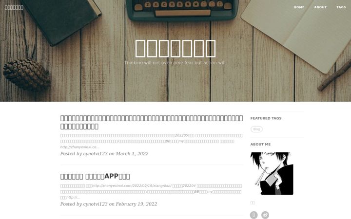 Screenshot of zhanyexinxi.com