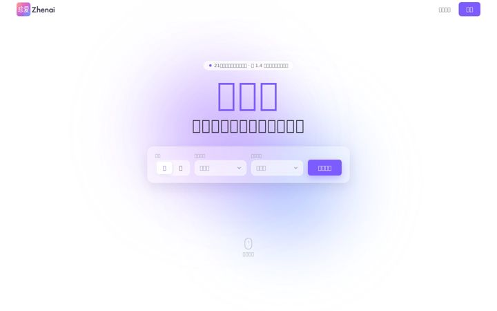 Screenshot of zhenai.com