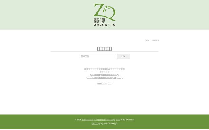 Screenshot of zhenqing1314.com