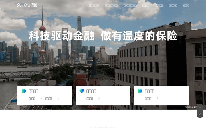 Screenshot van zhongan.com