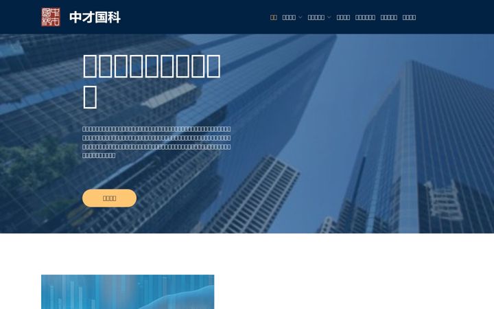 Screenshot of zhongcaiguoke.com