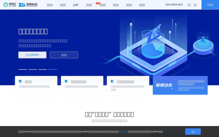 Screenshot di zhugeio.com