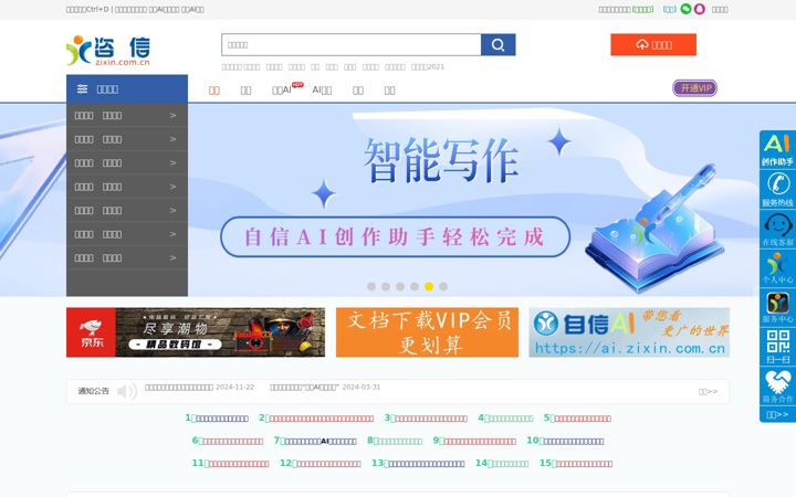 Screenshot of zixin.com.cn
