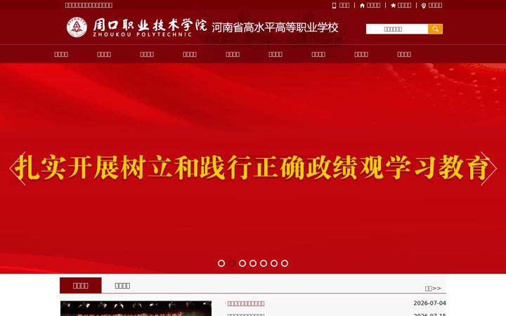 Screenshot of zkvtc.edu.cn