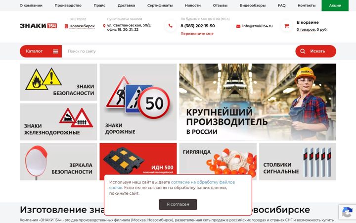 Screenshot of znaki154.ru