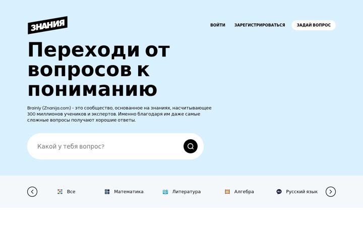 Zrzut ekranu znanija.com