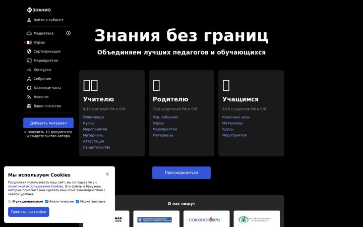 Screenshot of znanio.ru