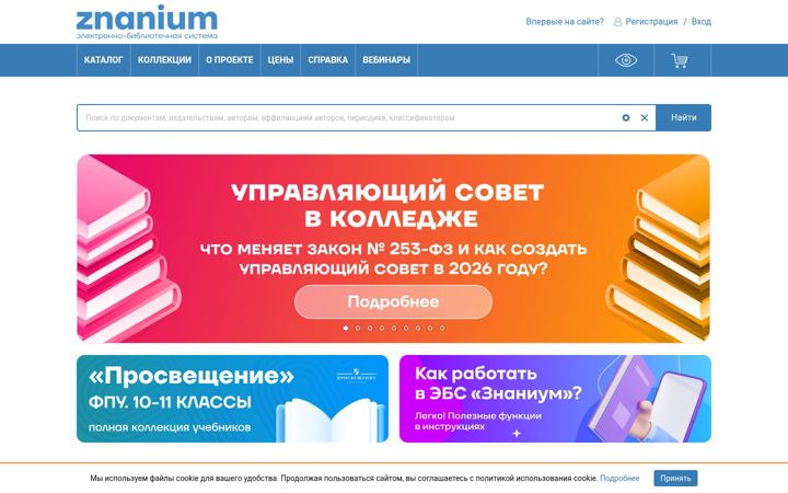 Screenshot of znanium.ru