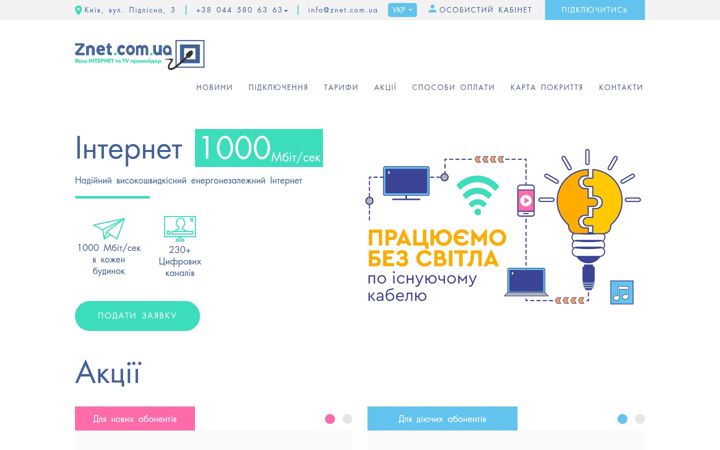 Screenshot of znet.kiev.ua