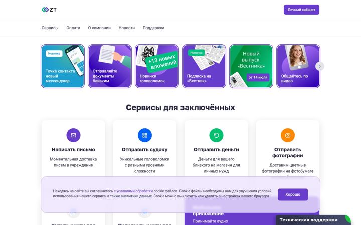Skärmbild av zonatelecom.ru
