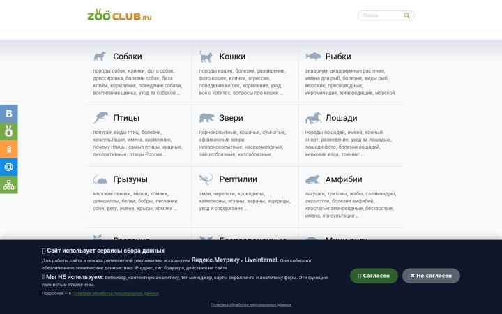 Snímek obrazovky zooclub.ru
