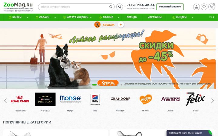 Screenshot stránky zoomag.ru